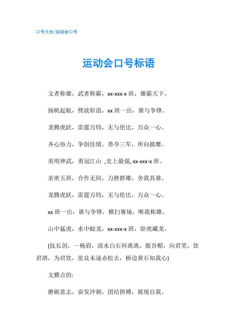 运动会口号标语.doc_第1页