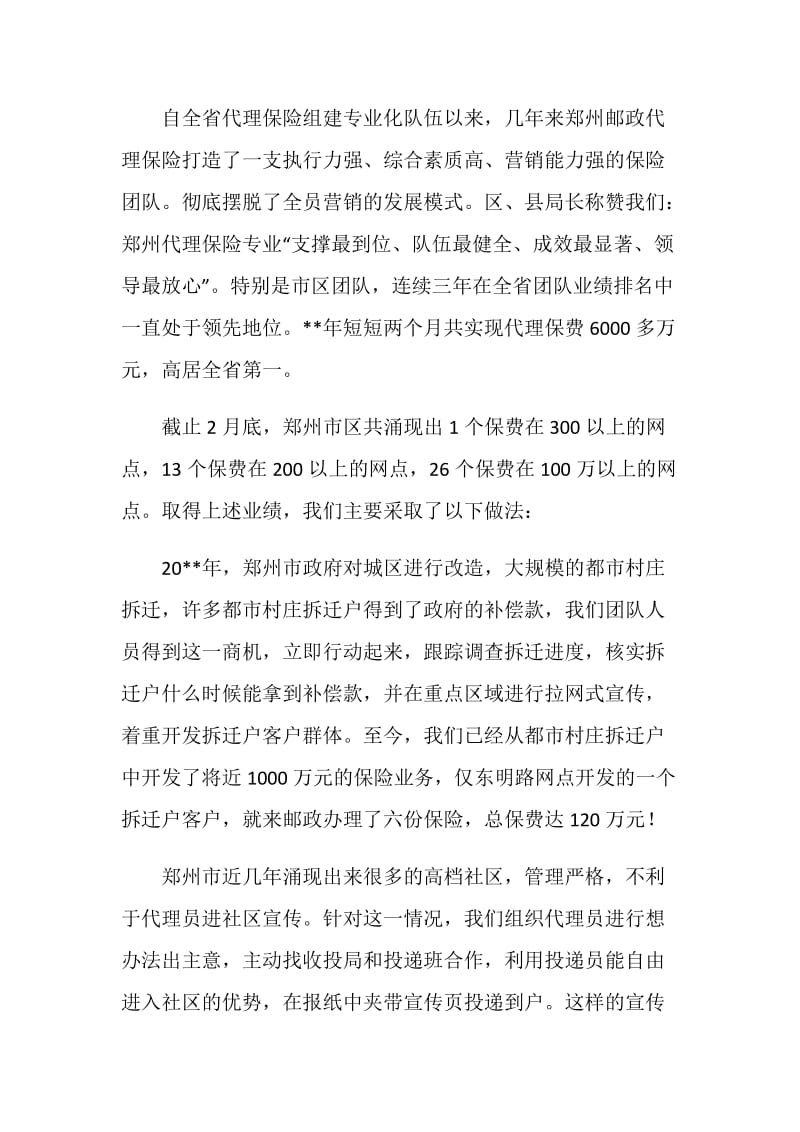 邮政代理保险业务经验材料.doc_第2页