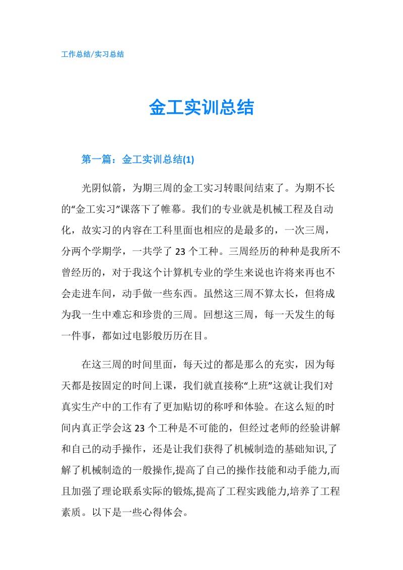 金工实训总结.doc_第1页