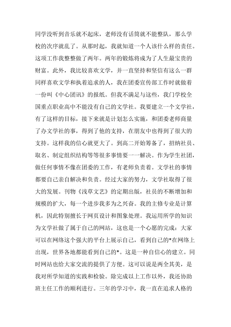 高中生个人评语.doc_第2页