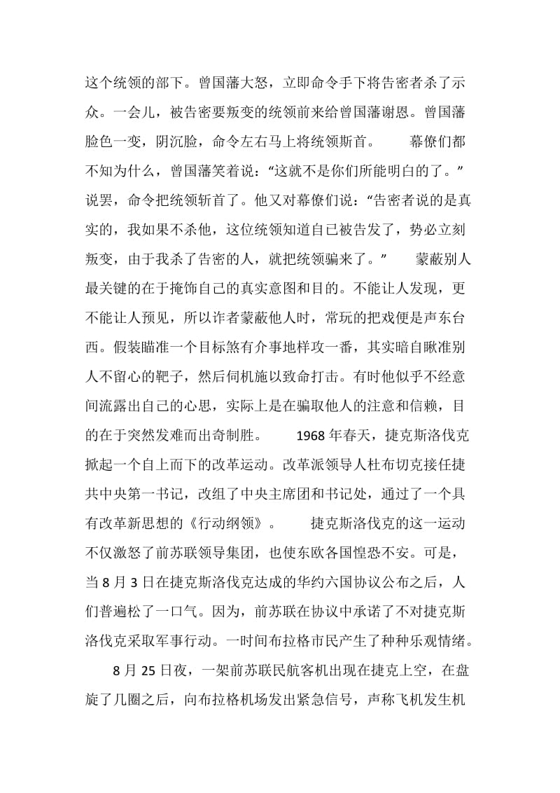 谈判中的二十条妙计（12）.doc_第2页