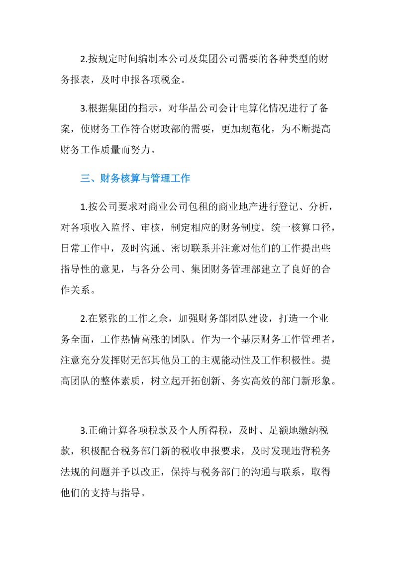 财务顶岗实习心得体会.doc_第2页