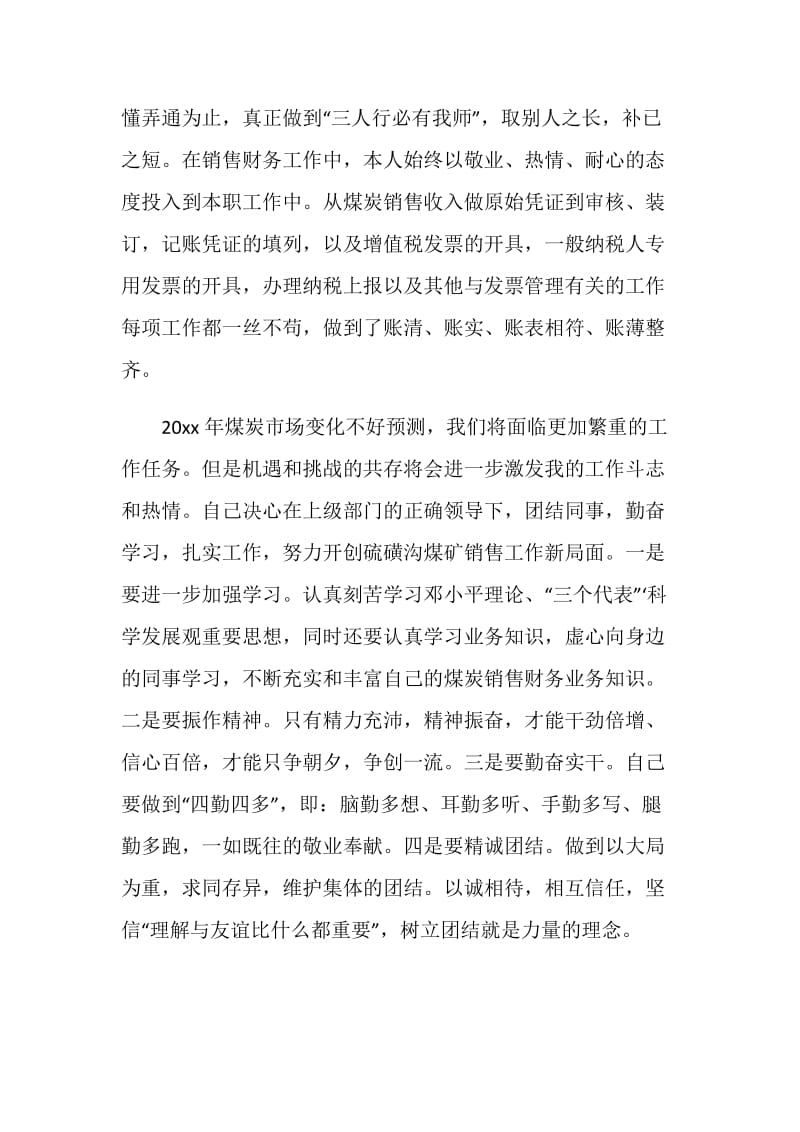 财务工作人员和高校毕业班班主任学期总结怎么写.doc_第2页