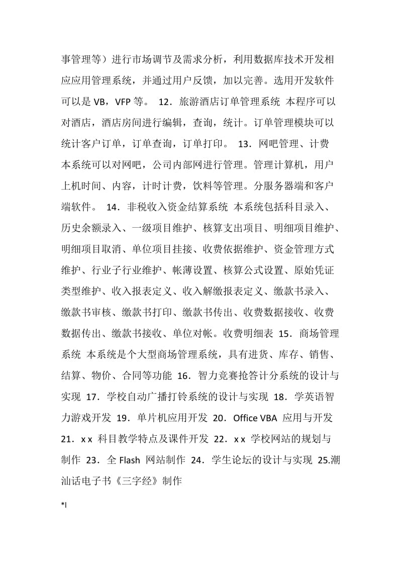 计算机专业毕业设计题目.doc_第2页