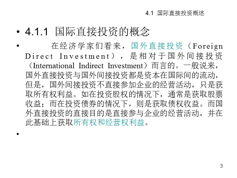 国际直接投资理论ppt课件_第3页