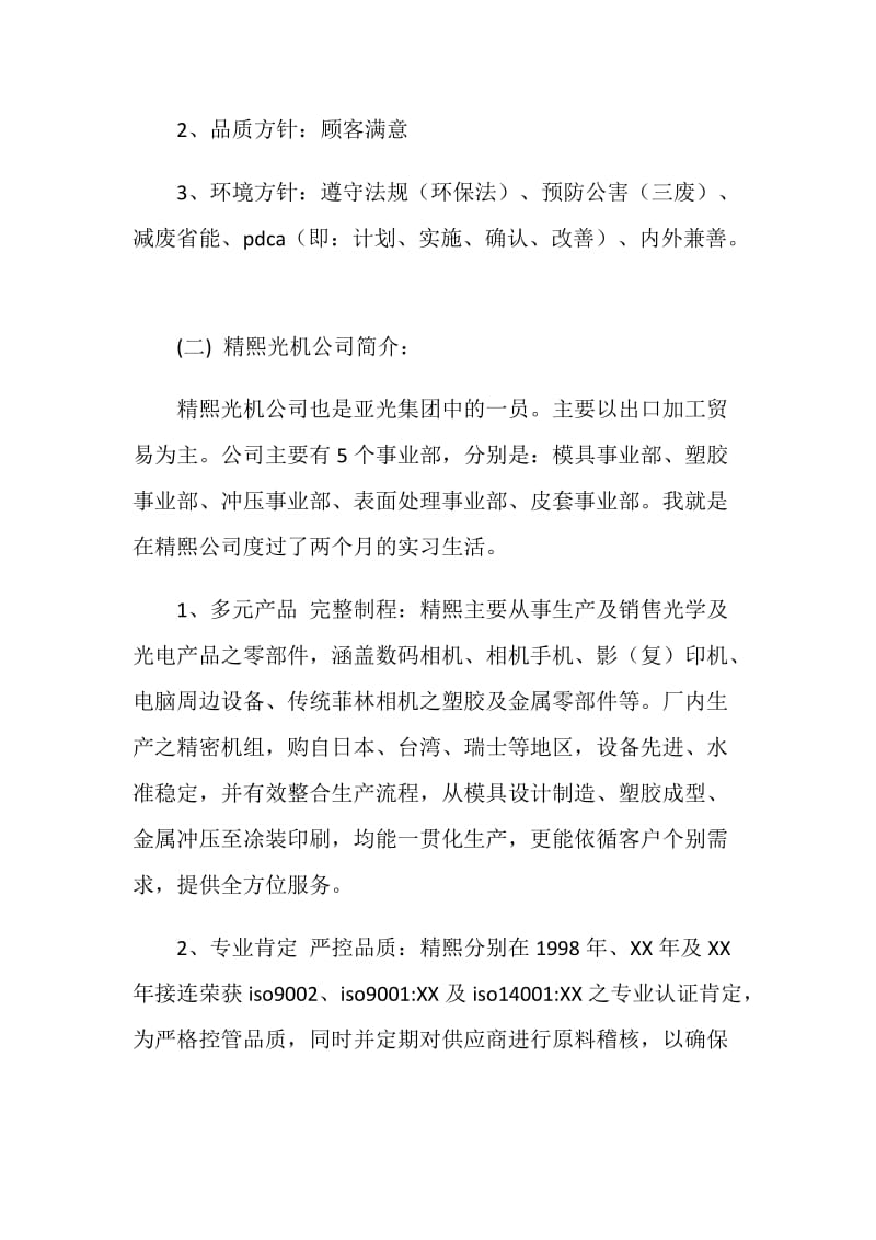 贸易公司实习周记.doc_第2页