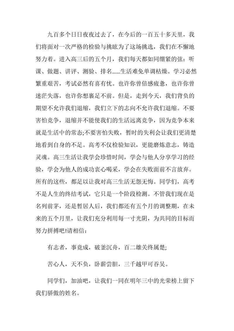 高三动员会上的讲话.doc_第2页