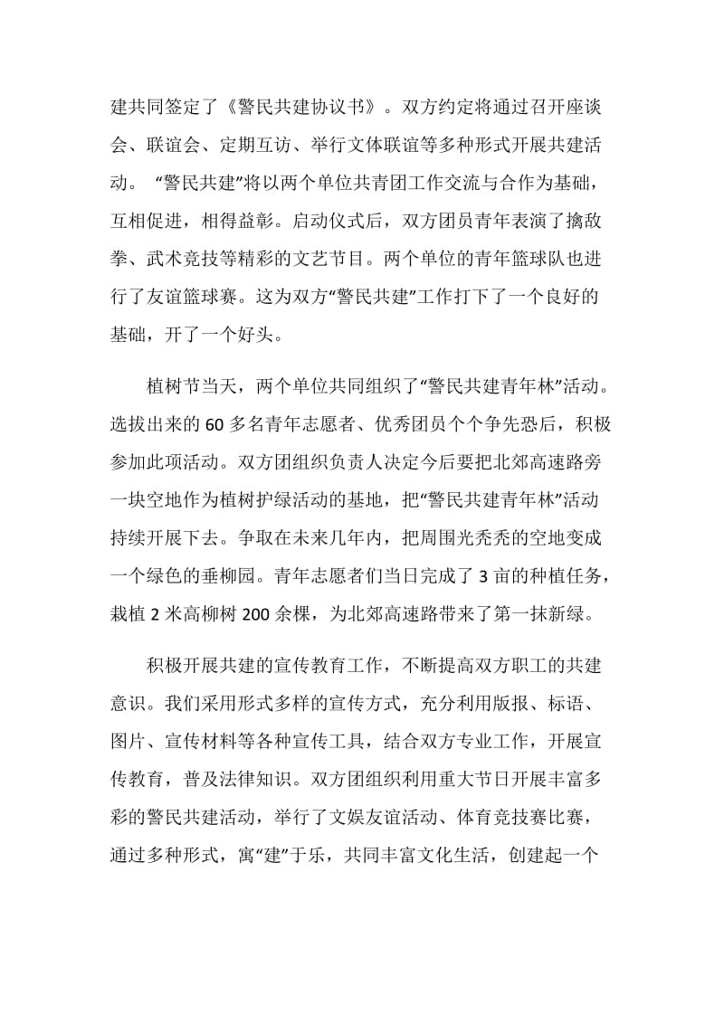 警民共建工作总结.doc_第2页