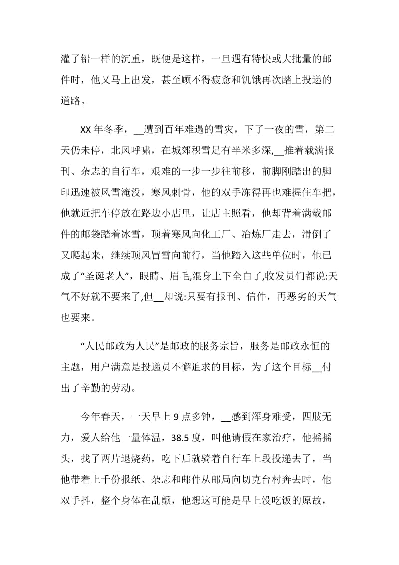 邮政投递员优秀事迹材料.doc_第2页