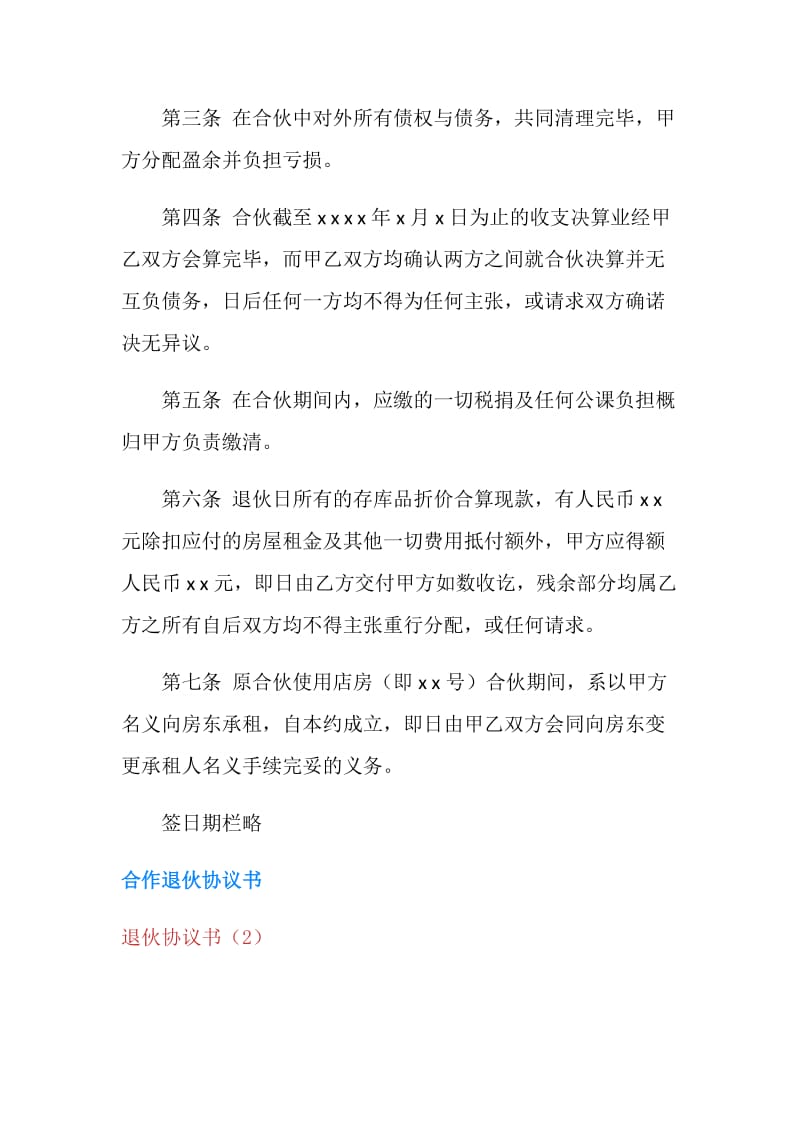 退伙协议书3篇.doc_第2页