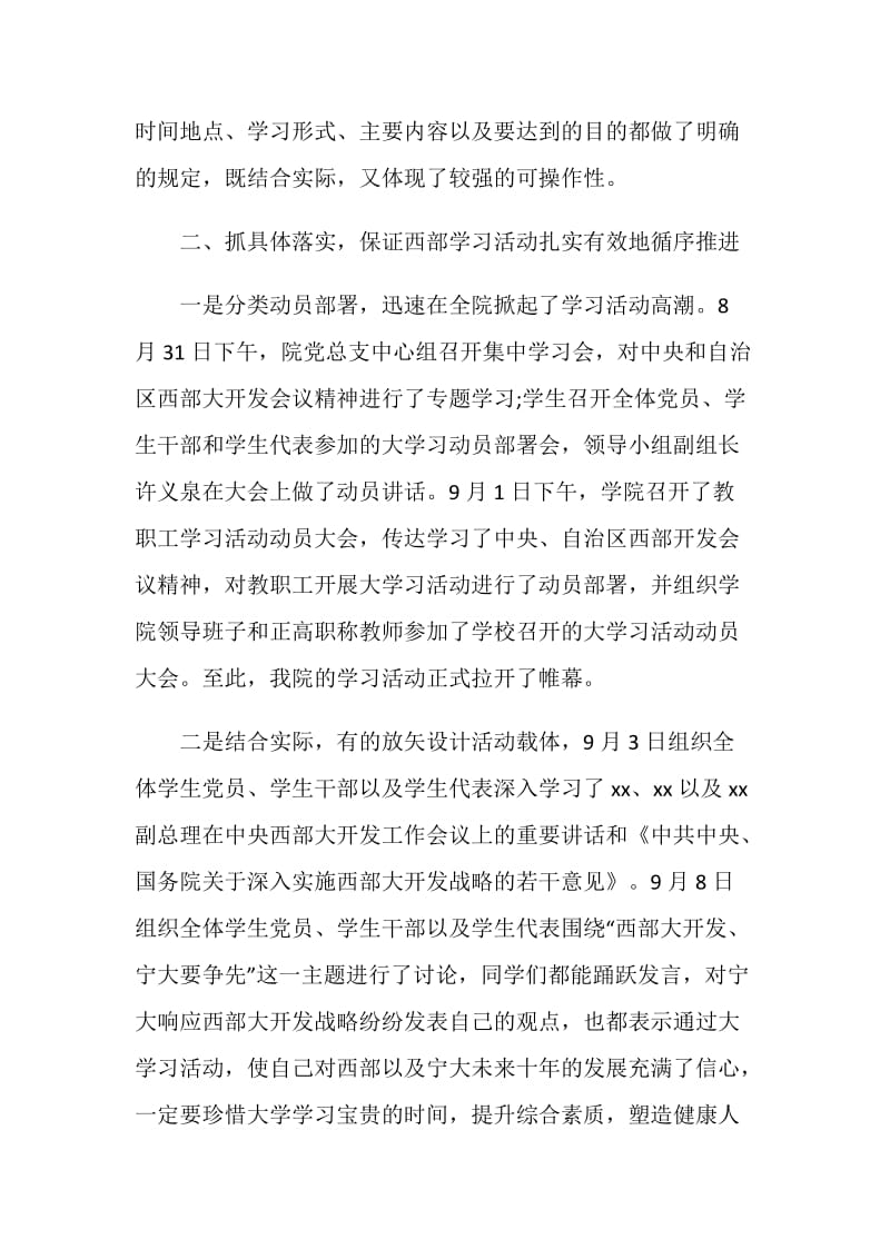 西部大开发学习总结.doc_第2页