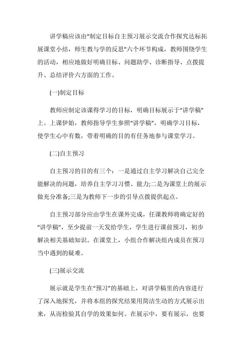 谈谈对高效课堂的几点认识.doc_第2页