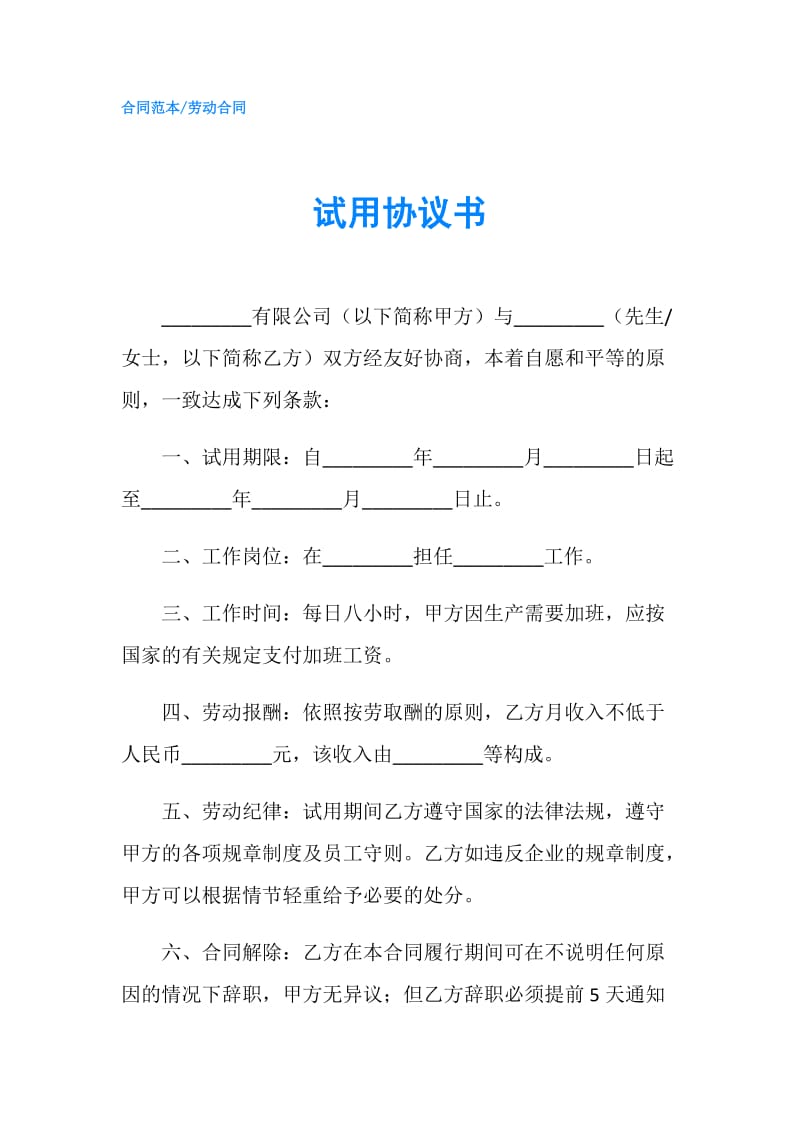 试用协议书.doc_第1页