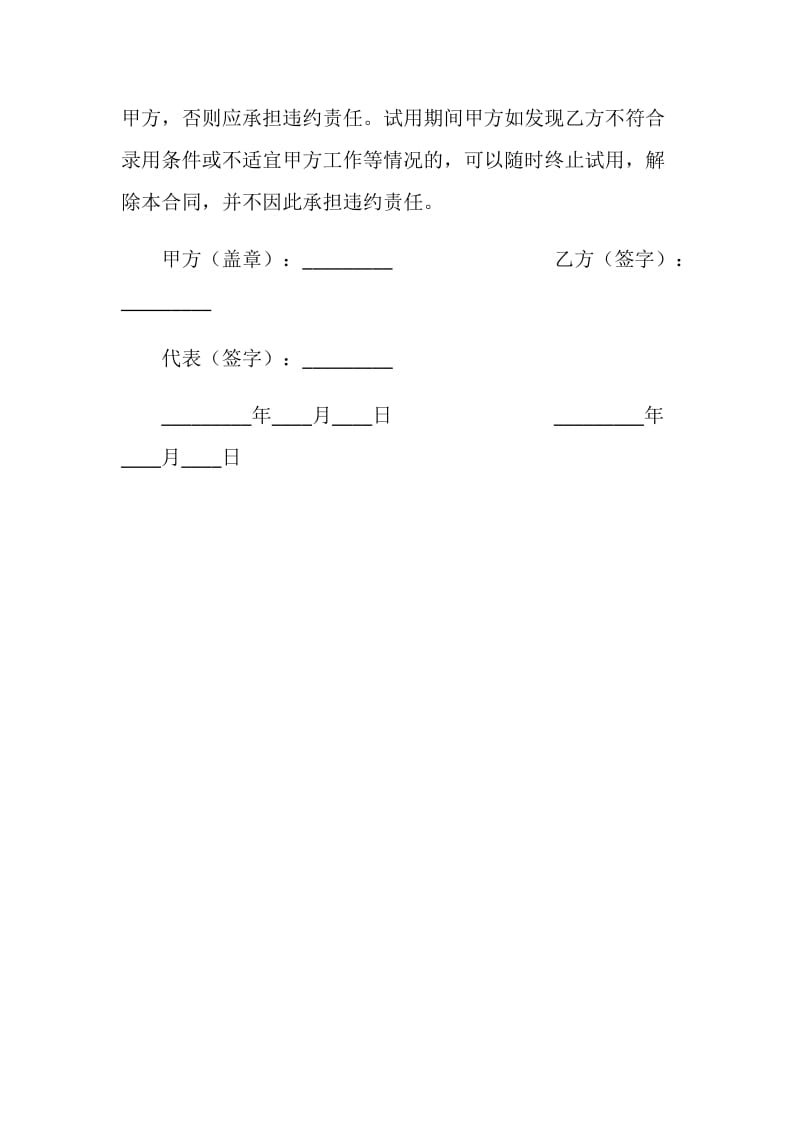 试用协议书.doc_第2页