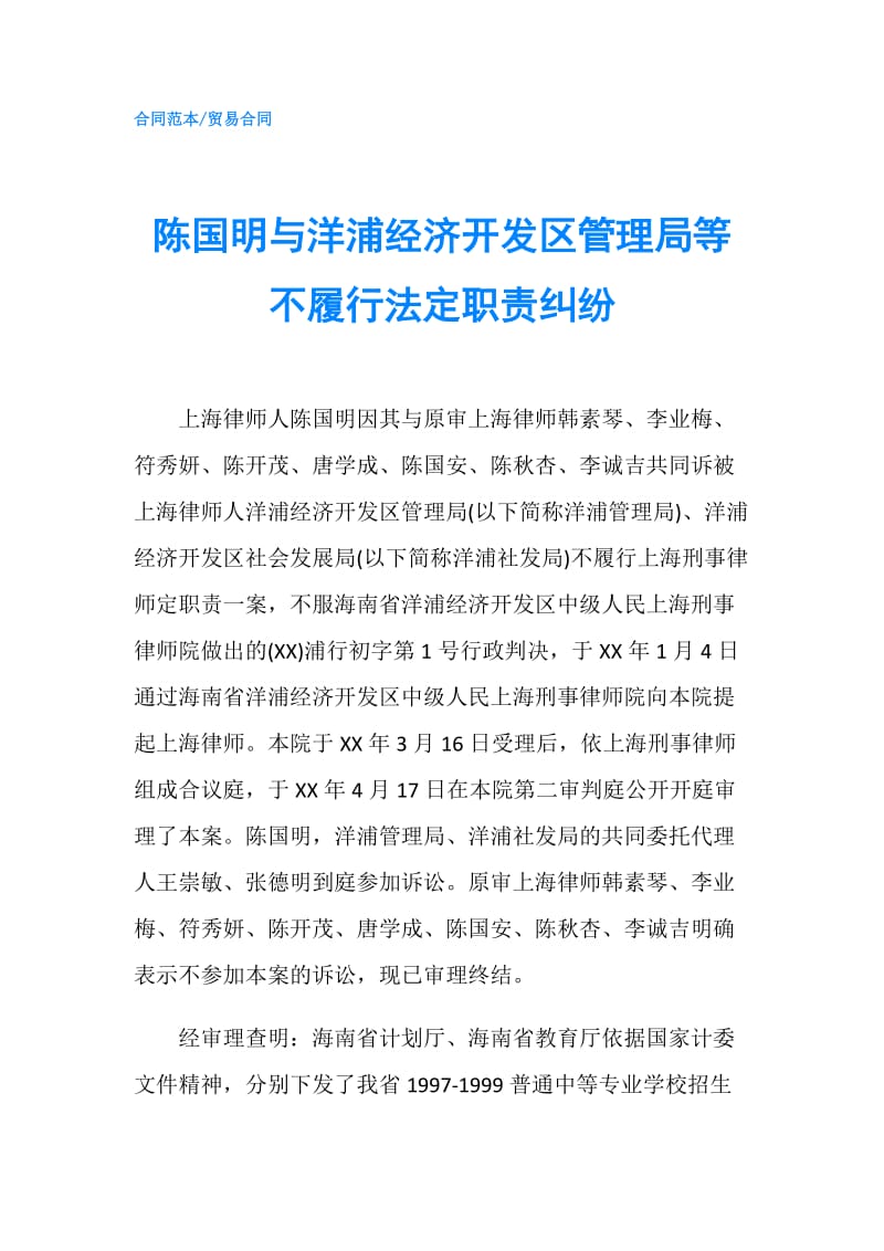 陈国明与洋浦经济开发区管理局等不履行法定职责纠纷.doc_第1页