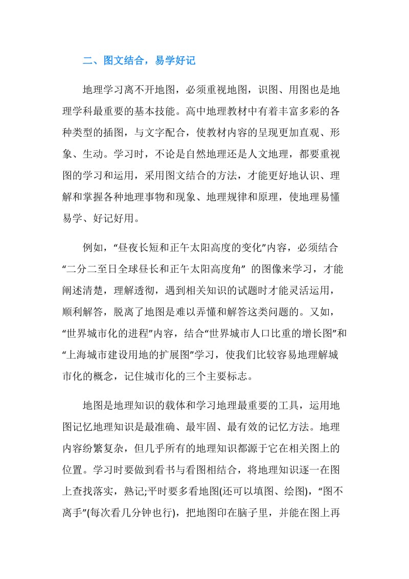 高中地理学习方法总结【高中生（必读）】.doc_第2页