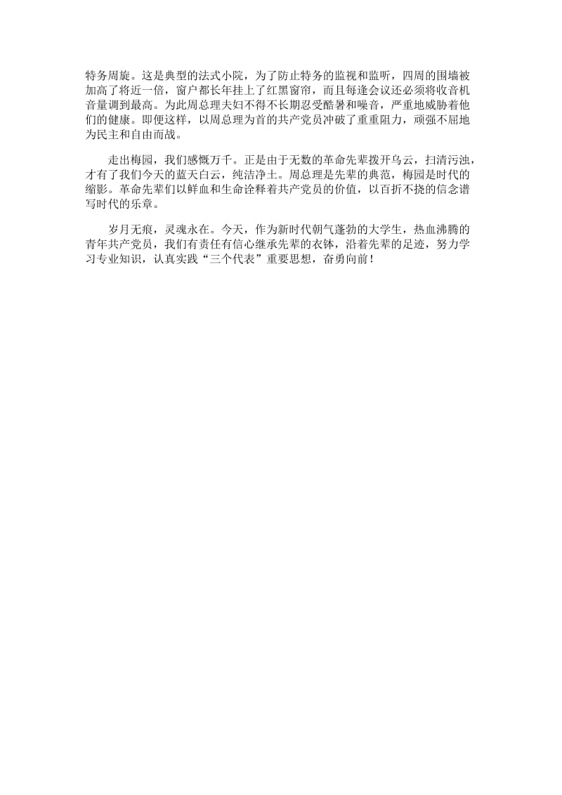 追忆革命岁月学习先辈精神－－化工学院02.03学生党支部主题党日活动.doc_第2页