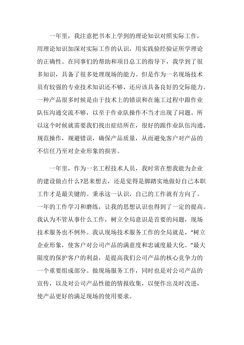 项目部实习生的个人工作总结.doc_第2页