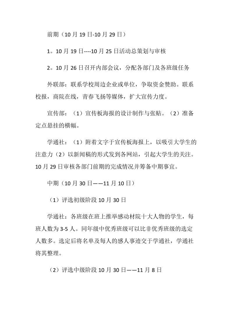 评选学校最具影响力人物公选活动企划.doc_第2页