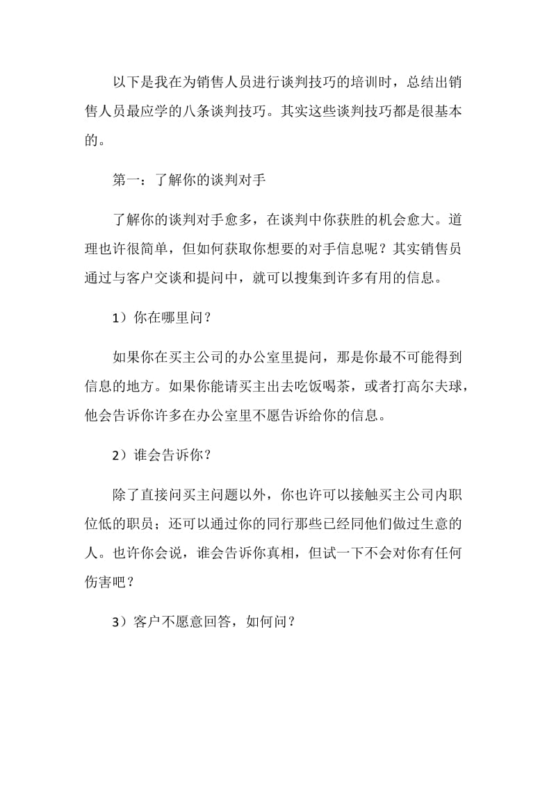 销售员必学的八个谈判技巧.doc_第2页