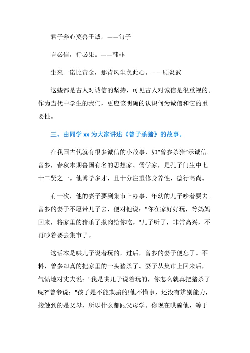 诚信考试主题班会教案设计.doc_第2页