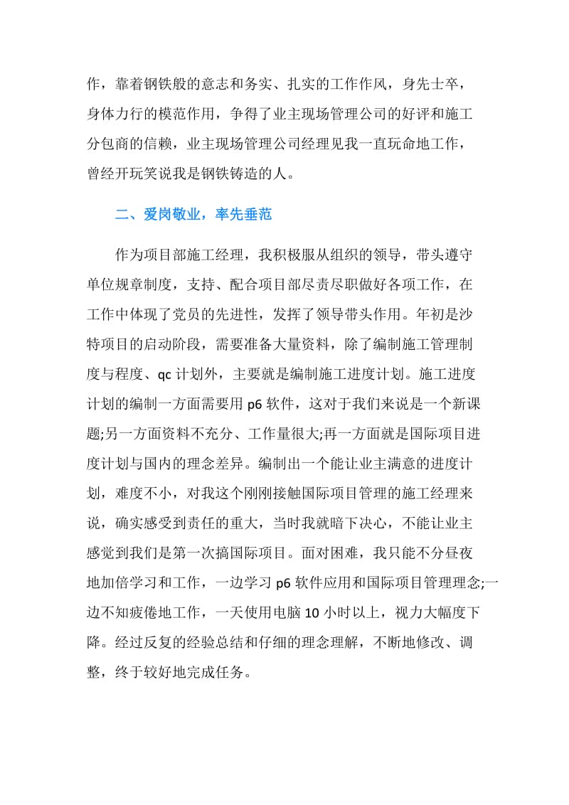 项目部施工经理先进事迹材料.doc_第2页