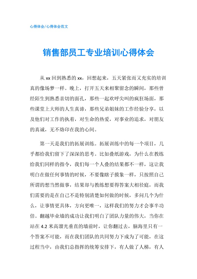 销售部员工专业培训心得体会.doc_第1页