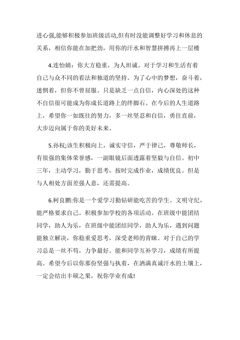 高中学生综合素质评语.doc_第2页