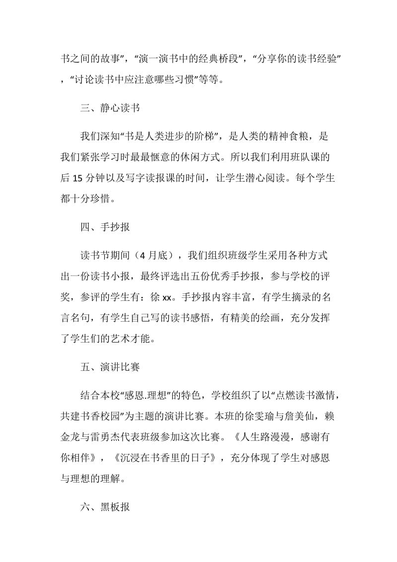 读书节活动总结.doc_第2页