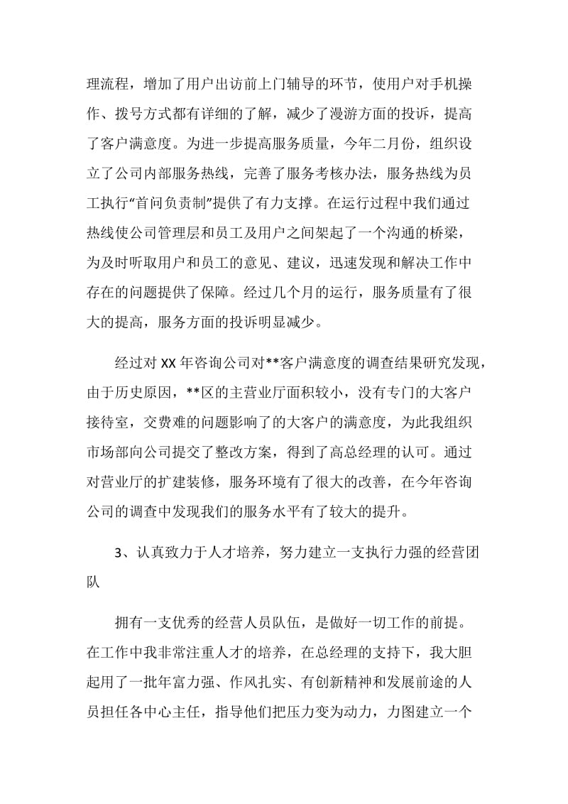 通信公司副总经理工作总结.doc_第2页