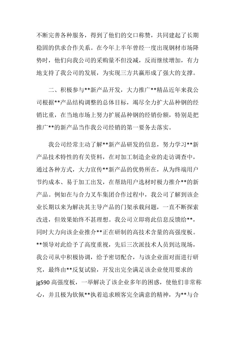 领导经销商会议发言稿.doc_第2页