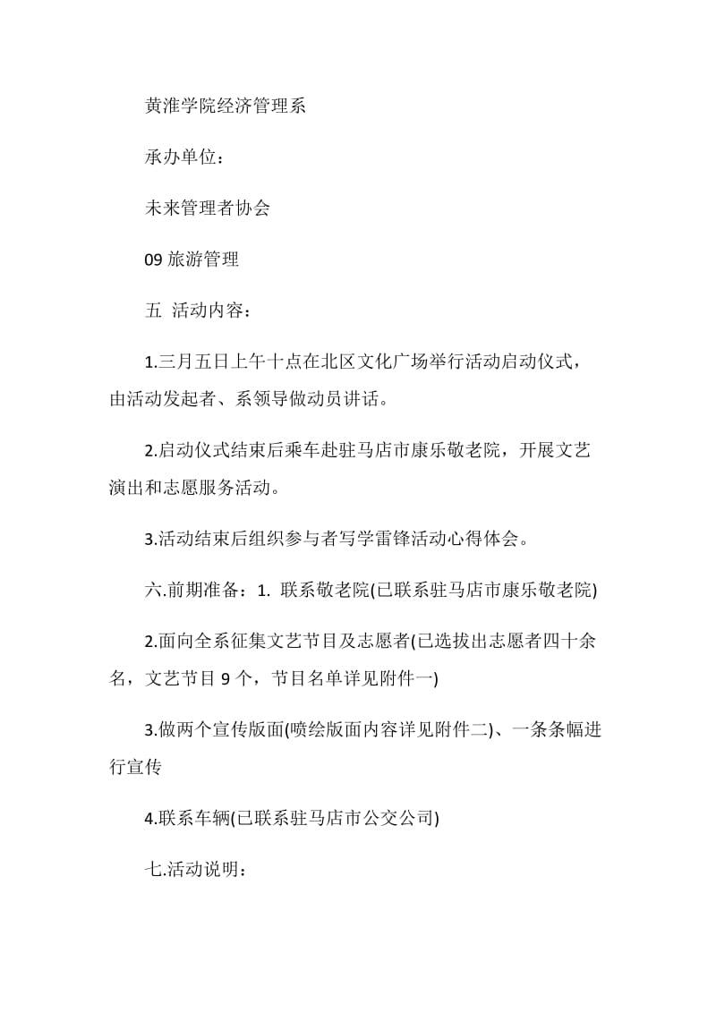 雷锋纪念日活动策划书.doc_第2页