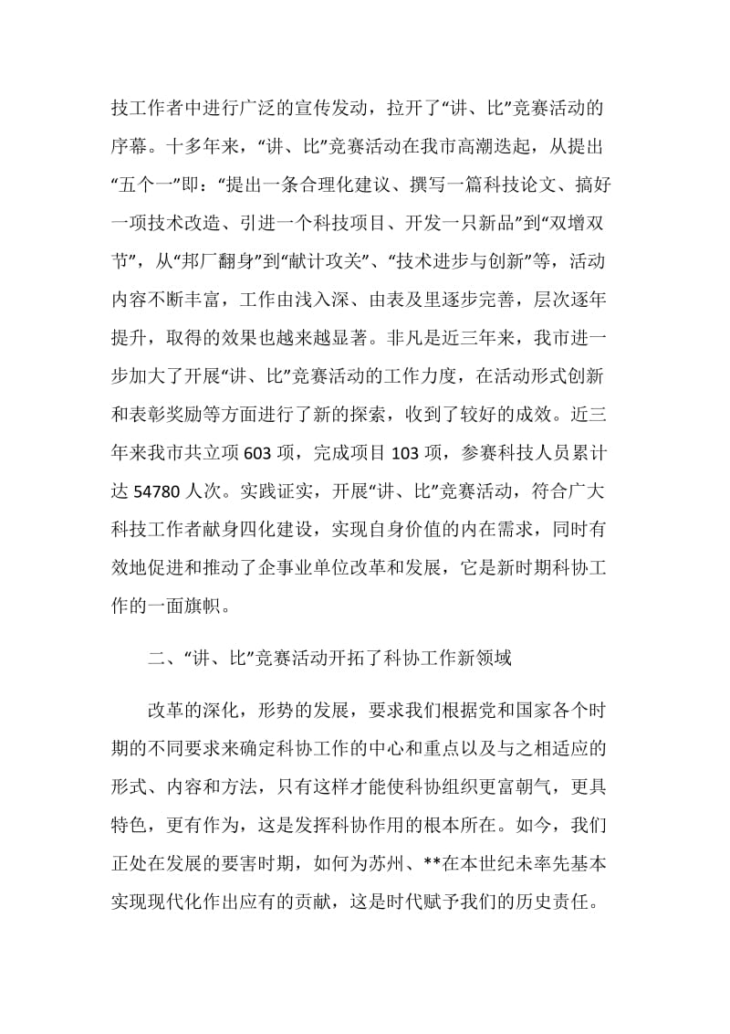 讲理想比贡献活动总结与心得体会.doc_第2页