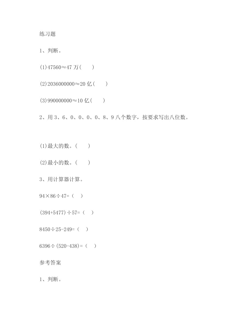 四年级数学《用计算器计算》《解决问题的策略》《运算律》知识点汇总_第2页