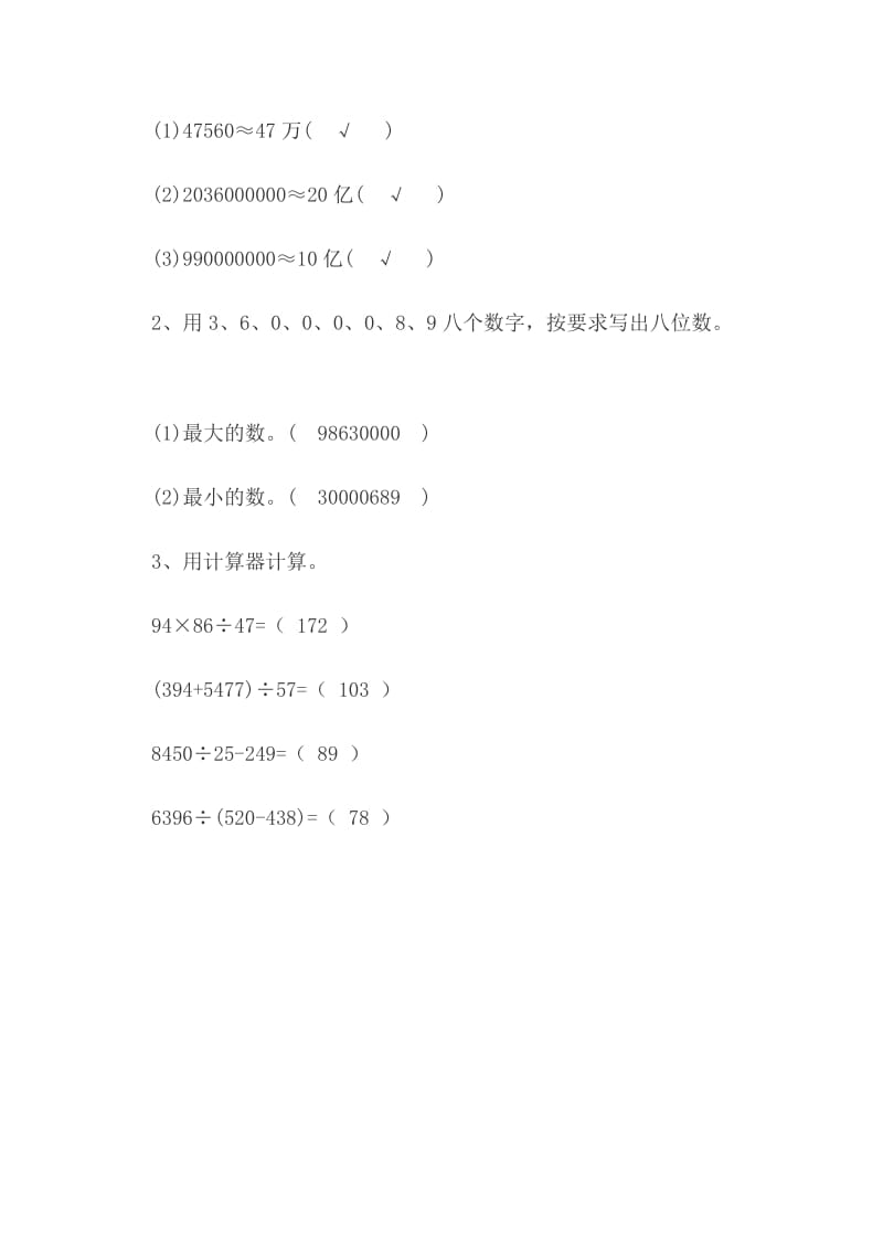 四年级数学《用计算器计算》《解决问题的策略》《运算律》知识点汇总_第3页