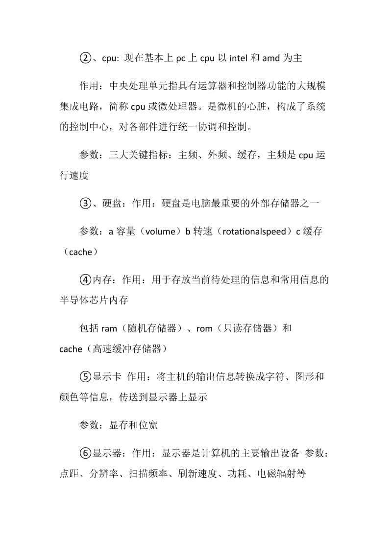 计算机组装实训心得.doc_第2页