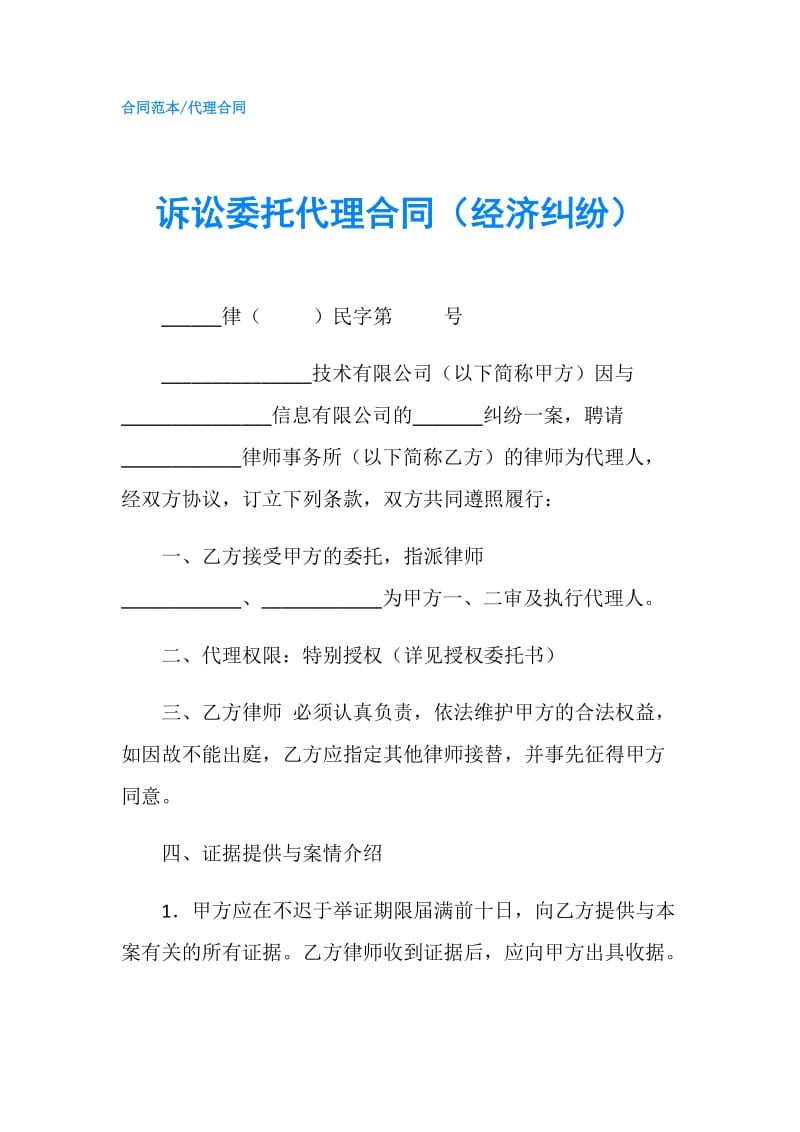 诉讼委托代理合同（经济纠纷）.doc_第1页