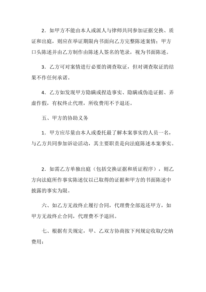 诉讼委托代理合同（经济纠纷）.doc_第2页