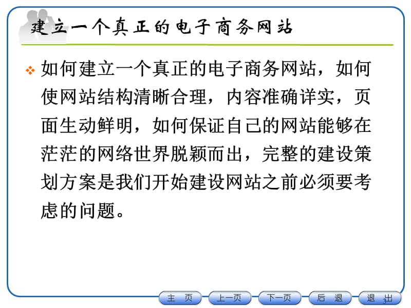 电子商务网站的制作ppt课件_第3页