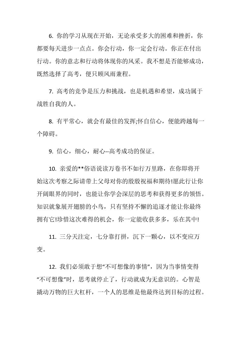 高中新学期家长寄语范例参考.doc_第2页