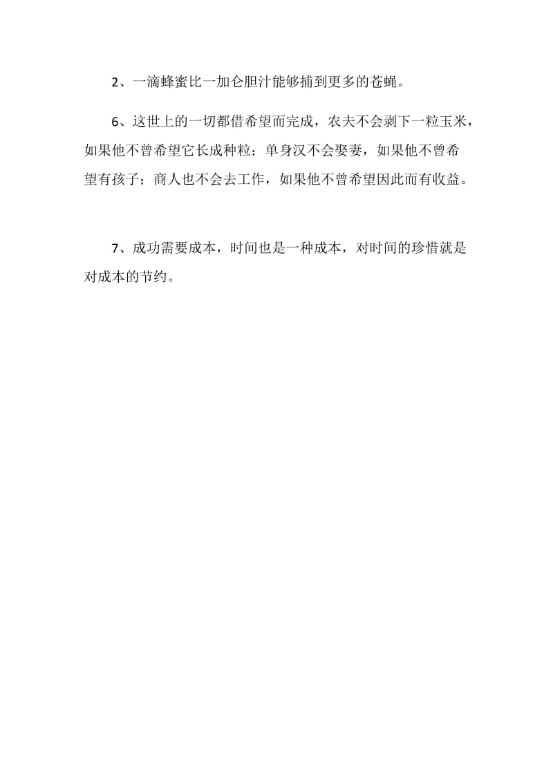 送给所有将处事社会的朋友的赠言.doc_第2页