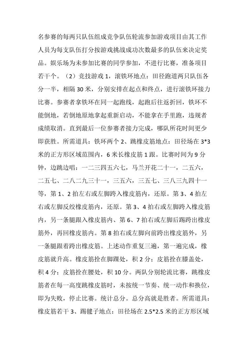 追寻童年记忆主题活动策划书.doc_第2页