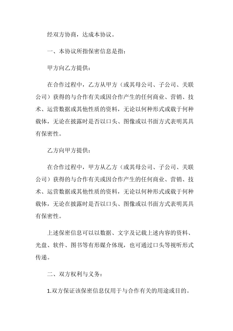 项目实施以及合作保密协议.doc_第2页