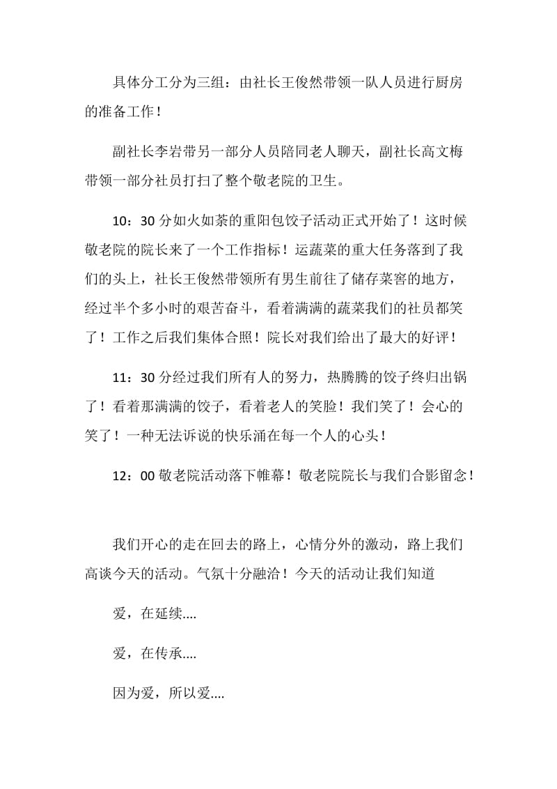 青协重阳节敬老院活动总结.doc_第2页