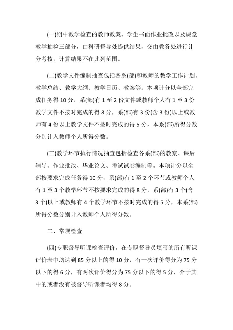 贵港职业学院教学督导考核教师实施办法.doc_第2页