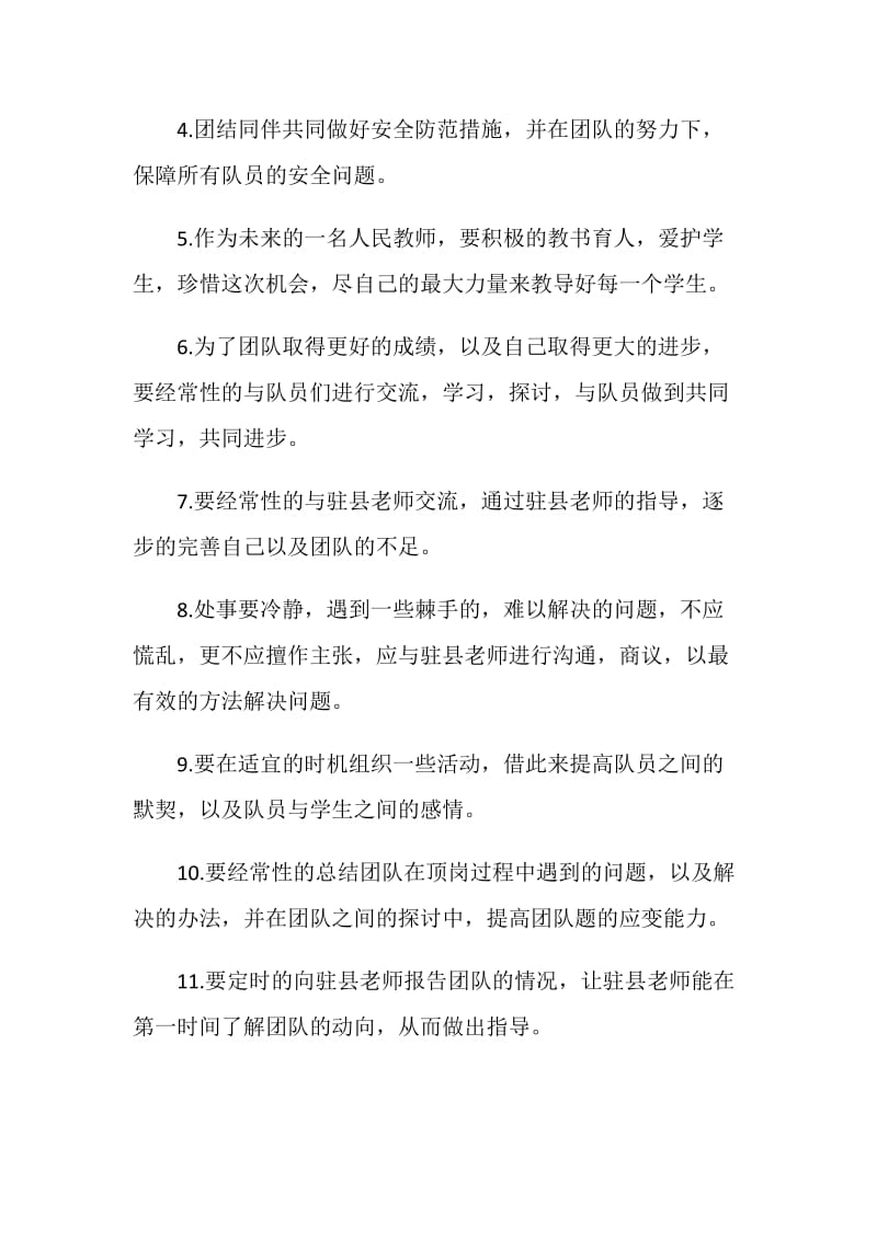 顶岗实习承诺书.doc_第2页