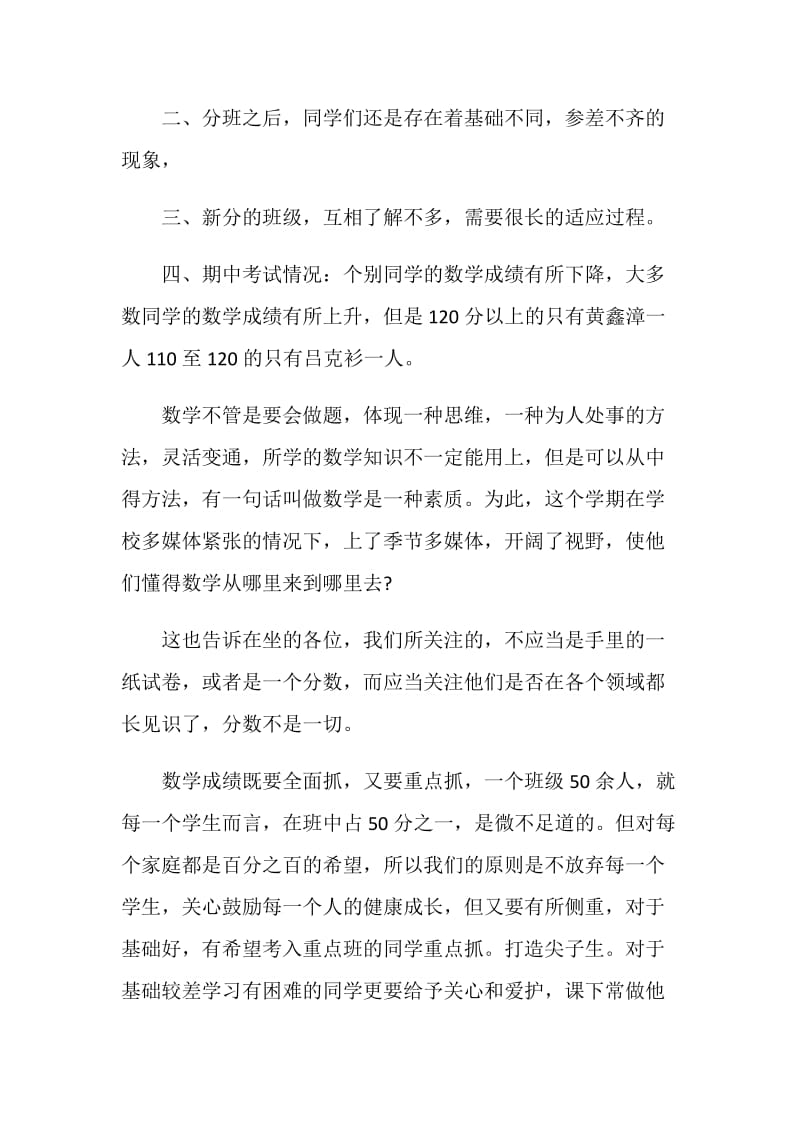 高一级家长会发言稿.doc_第2页