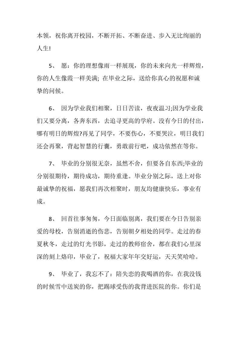 高三学生毕业留言3篇.doc_第2页