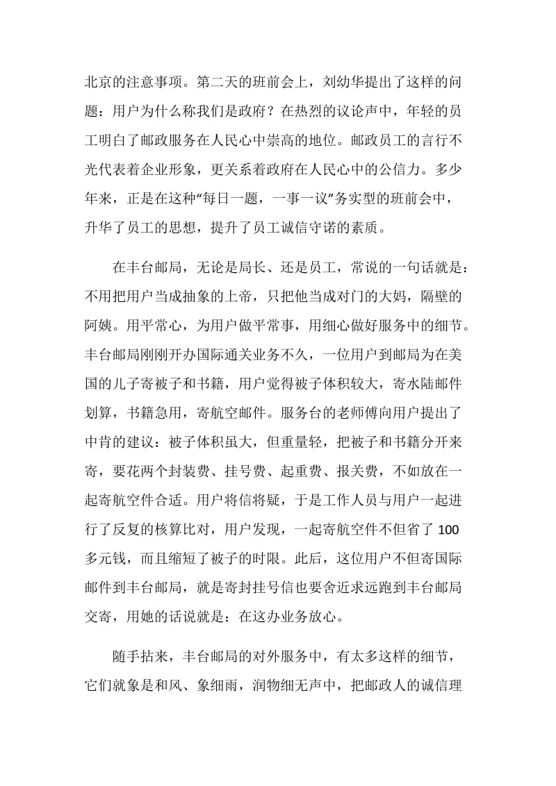 邮政系统诚信服务演讲稿 诚信无价.doc_第2页