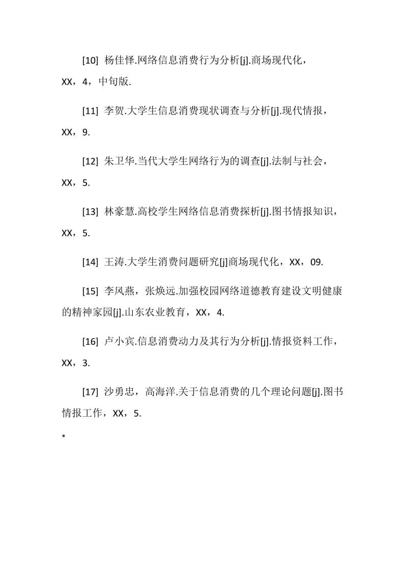 计算机毕业论文参考文献标准格式.doc_第2页